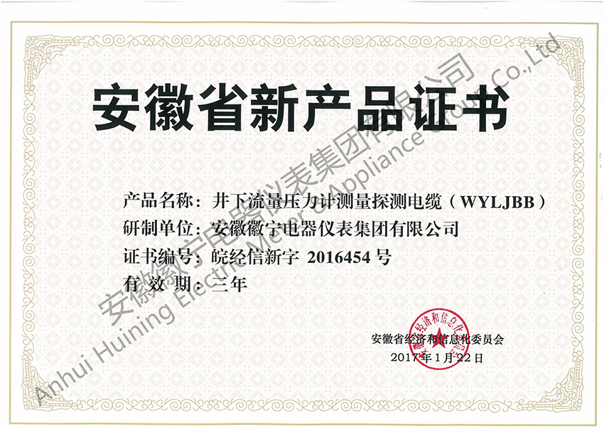 井下流量壓力計測量探測電纜（WYLJBB）