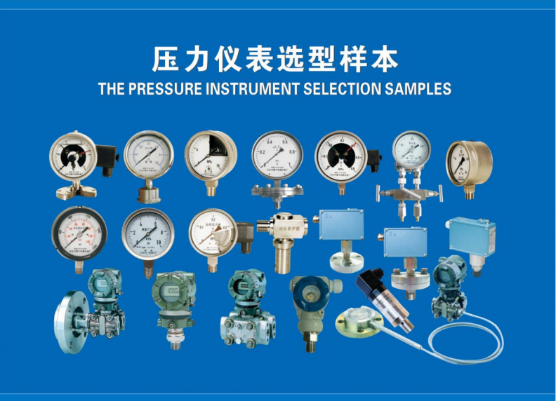 壓力儀表選型樣本